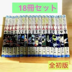 【全初版】18冊セット　ドラゴンボール　ジャンプコミックス 集英社 鳥山明