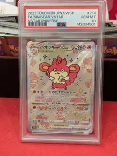 PSA10］バオッキーVSTAR 214/172 SAR - メルカリ