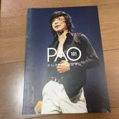 2026年最新】エレファントカシマシ paoの人気アイテム - メルカリ