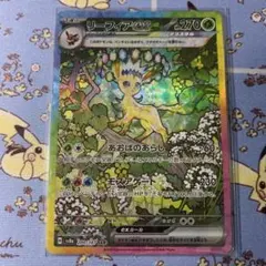 ポケモンカード リーフィアex SAR PSA9 - メルカリ