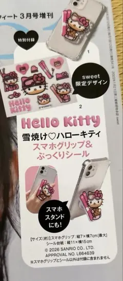 未開封　HELLO KITTY スマホグリップ＆ぷっくりシール　sweet増刊