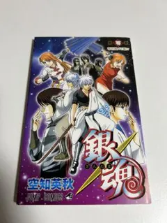 2026年最新】銀魂 零巻の人気アイテム - メルカリ