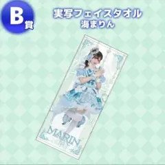 のんふぃく！くじ 海まりん 3点 | Mercari