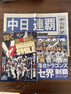 2025年最新】中日ドラゴンズ 優勝の人気アイテム - メルカリ