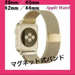 ゴールド★アップルウォッチバンド ミラネーゼループベルト Apple Watch