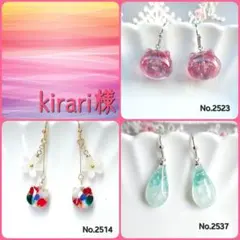 kirari様専用　３点　ガラス　レジン　サージカル