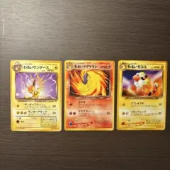 わるいポケモン 3枚セット　わるいサンダース、わるいモココ、わるいマグマラシのサムネイル
