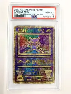 2025年最新】古代ミュウ psa10の人気アイテム - メルカリ