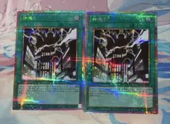 遊戯王　神鳴り　プリズマティックシークレット　プリシク　2枚