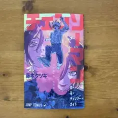 チェンソーマン 映画 特典　レゼ