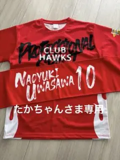 ソフトバンクホークス　上沢選手　10 Tシャツ　タオルセット