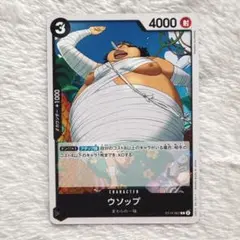 残1)【ウソップ】ST14-002 C 黒
