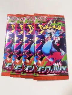 インフェルノx 4box