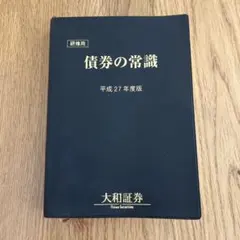 2026年最新】債券の常識の人気アイテム - メルカリ