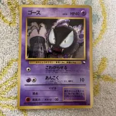 旧裏】ゴース クイックスターターギフト ポケモンカード - メルカリ