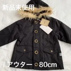 ブラックアウター 80cm フード付き