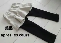 アプレレクール　女の子　レギンス付きスカート　スカッツ　裏起毛パンツ　裏ボア