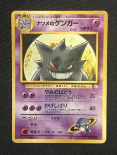 2026年最新】Pokemon Card Game カード名：ナツメのゲンガー ポケモン
