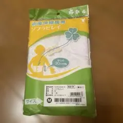 ソフラビレイ術後伸縮腹帯　男女兼用