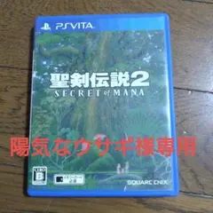 【PSVita】 聖剣伝説2 シークレット オブ マナ