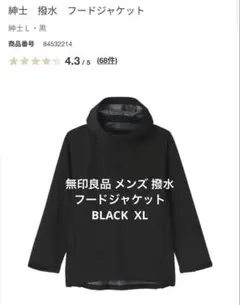 MUJI 無印良品 メンズ 撥水 フード ナイロン ジャケットBLACK XL