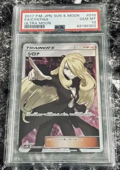 キ*価様 PSA10 シロナ SR ウルトラムーン 070/066 指差しシロナ - メルカリ