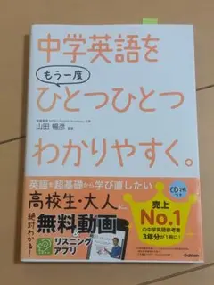 【書き込み無】中学英語をもう一度ひとつひとつわかりやすく。
