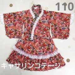 キャサリンコテージの着物ドレス　110