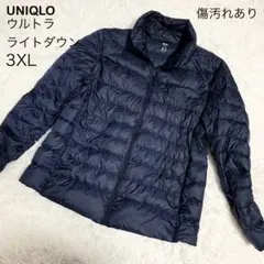 【傷汚れあり】UNIQLO ウルトラライトダウン 3XL ネイビー ジャケット