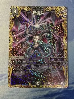 邪侵入　A シク　1枚　ジャストインユー