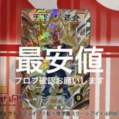 ドラゴンボールスーパーダイバーズ SDV6-034 ベジータ
