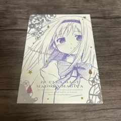 まどか☆マギカ 暁美ほむら ポストカード 入場特典