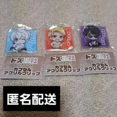 ドズル社 アクリルクリップ ドズル ぼんじゅうる おらふくん