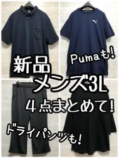 新品☆メンズ3L♪PUMAのTシャツや吸汗速乾ウエアなど4点まとめて☆G648