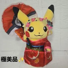 新品タグ付】お公家さま舞妓はんピカチュウぬいぐるみポケモンセンター