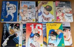 巨人の星全19巻セット 講談社漫画文庫 梶原一騎/川崎のぼる 全巻初版