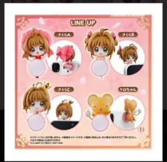 カードキャプターさくら くっつきマスコット
