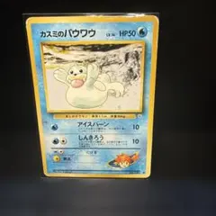 旧裏カスミのパウワウLV.14 ● ジム拡張第1弾 リーダーズスタジアム