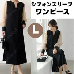 ロングワンピース　Ｌ 黒ベージュ フォーマル スリット ドレス Vネック