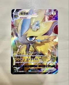 ゼラオラVMAX SAR 219/172 VSTARユニバース s12a 美品