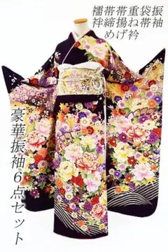 美品 本振袖 袋帯 襦袢 帯揚げ 帯締め 重ね衿 6点フルセット 濃紫 吉祥花
