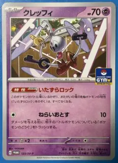 クレッフィ：スカーレット＆バイオレット プロモカードパック第5弾 PROMO …のサムネイル
