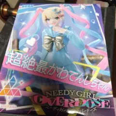 NEEDY GIRL OVERDOSE 超絶最かわてんしちゃん