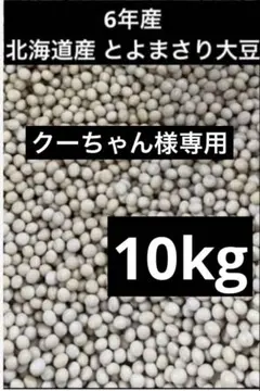 クーちゃん様専用