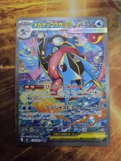 ま*ん様 メガゲッコウガex　SAR【本日発送】