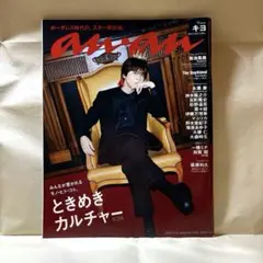 キヨ。 anan No.2416 2024年10月9日号 - メルカリ