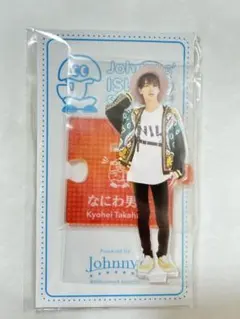 なにわ男子 高橋恭平 アクリルスタンド 第3弾 ISLANDՏTORE