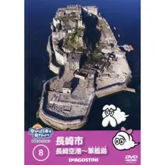 2026年最新】空から日本を見てみよう dvdの人気アイテム - メルカリ