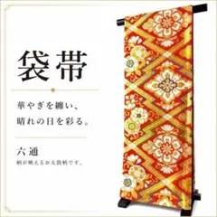 袋帯 六通 金地 黒地 華文 花柄 - メルカリ