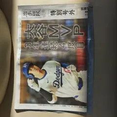 岩手日報 2025年11月14日特別号外 大谷MVP 3年連続4度目②